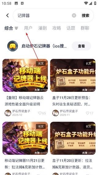 爐石傳說助手盒子