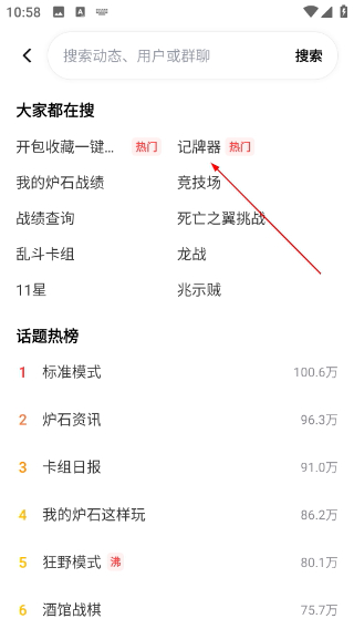 爐石傳說助手盒子