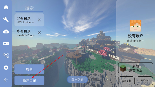 我的世界FCL啟動器手機(jī)版