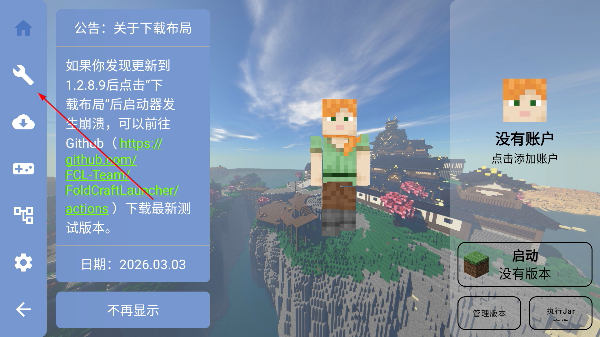 我的世界FCL啟動器手機(jī)版