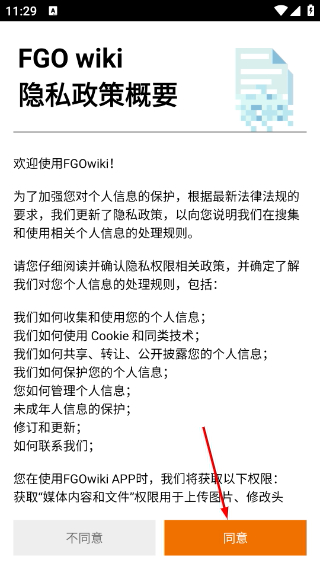 FGOwiki手機(jī)版
