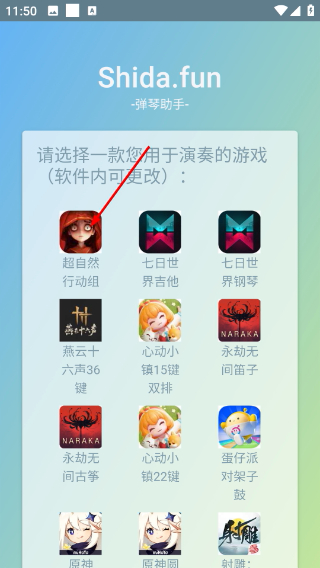 shida彈琴助手最新版