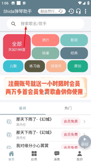 shida彈琴助手最新版