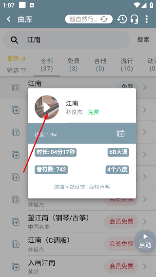 shida彈琴助手最新版
