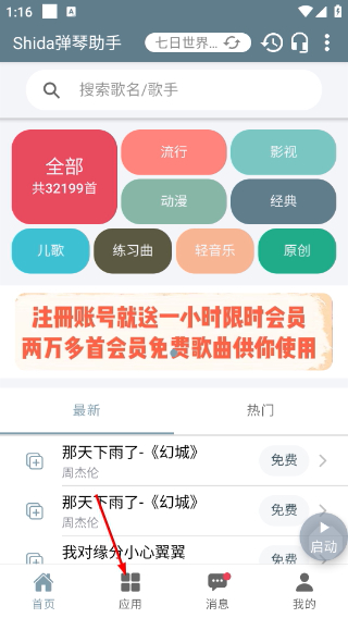 shida彈琴助手光遇版