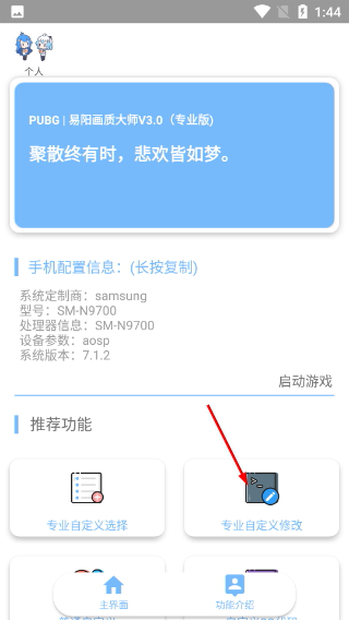 易陽(yáng)畫(huà)質(zhì)助手pubg專業(yè)版