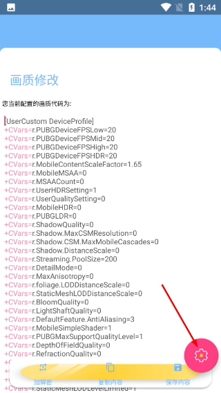易陽(yáng)畫(huà)質(zhì)助手pubg專業(yè)版