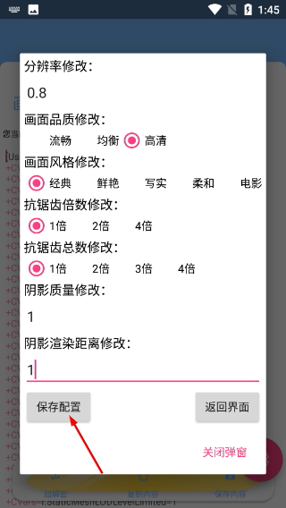 易陽(yáng)畫(huà)質(zhì)助手pubg專業(yè)版