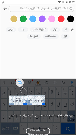 badam維語(yǔ)輸入法