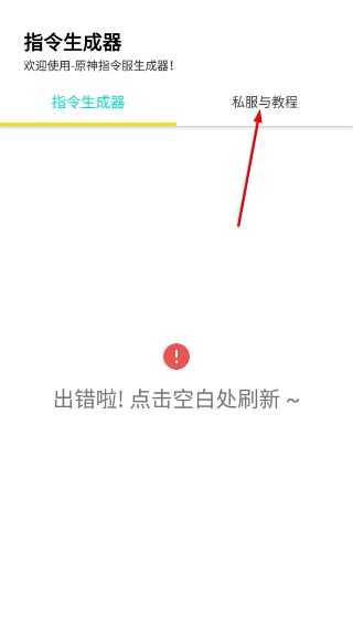 原神指令生成器