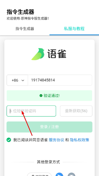 原神指令生成器