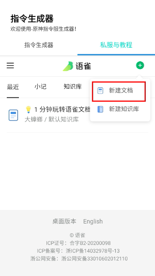 原神指令生成器最新版