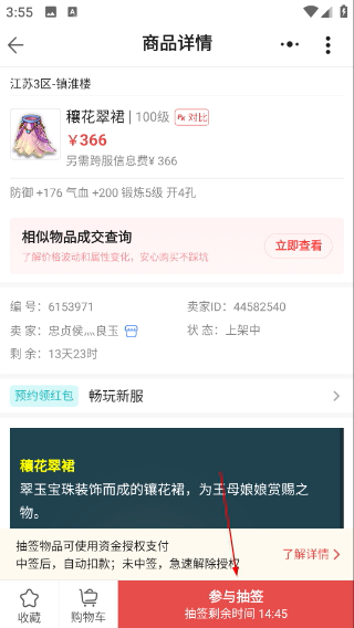 夢(mèng)幻藏寶閣交易平臺(tái)