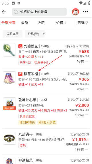 夢(mèng)幻藏寶閣交易平臺(tái)