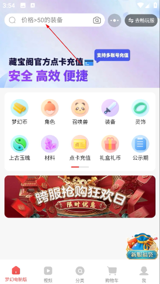 夢(mèng)幻藏寶閣交易平臺(tái)