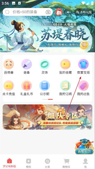 夢幻藏寶閣網(wǎng)頁版