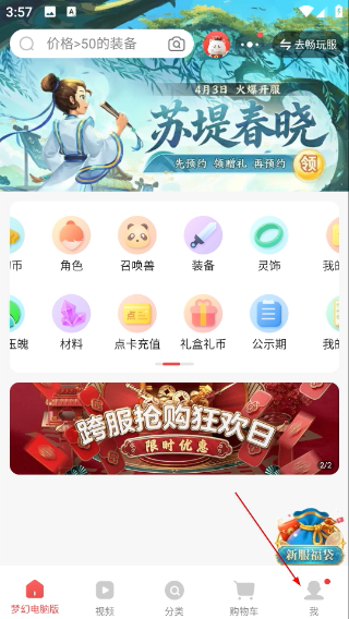 夢(mèng)幻藏寶閣