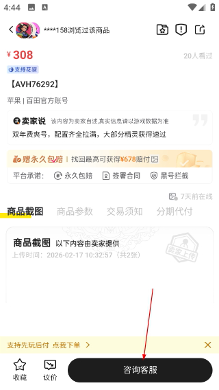 逆光代售游戲交易平臺(tái)