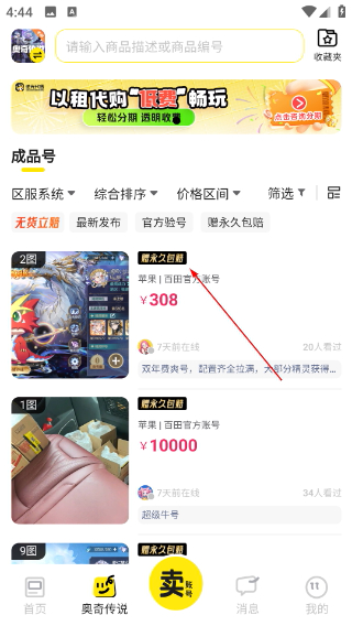 逆光代售游戲交易平臺(tái)