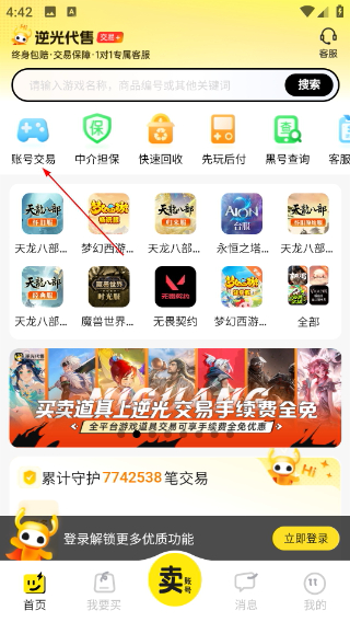 逆光代售游戲交易平臺(tái)