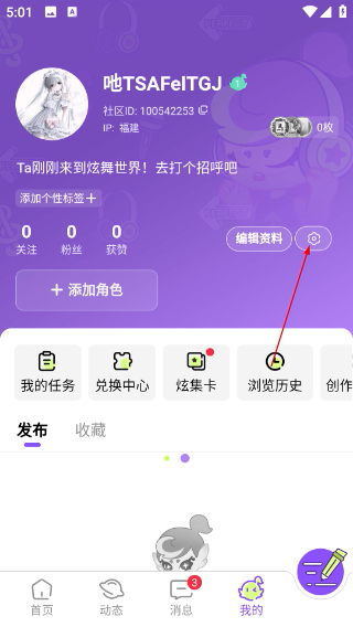 掌上炫舞2026最新版