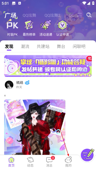 掌上炫舞2026最新版