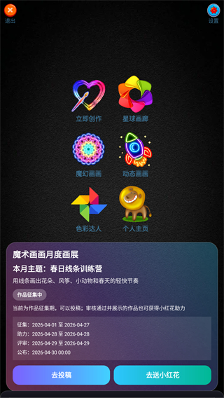 魔術(shù)畫畫軟件