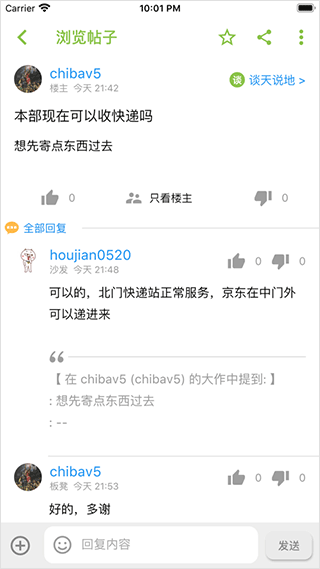 北郵人論壇
