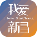 我愛新昌