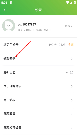 動森助手安卓版