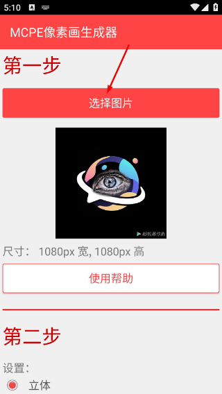 MCPE像素畫(huà)生成器