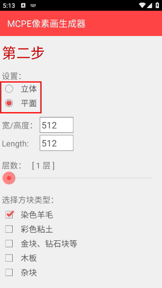 MCPE像素畫(huà)生成器