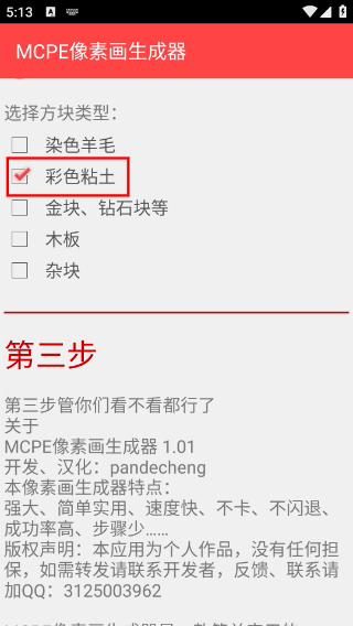 MCPE像素畫(huà)生成器