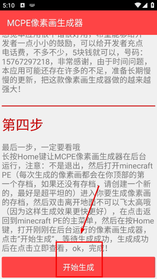 MCPE像素畫(huà)生成器