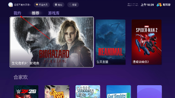 隨樂游云游戲TV