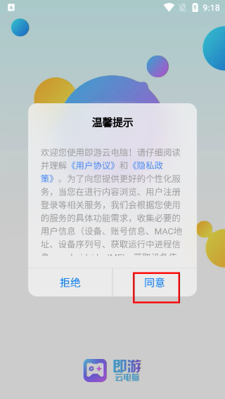 即游云電腦免費版