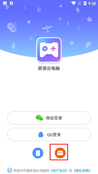 即游云電腦免費版