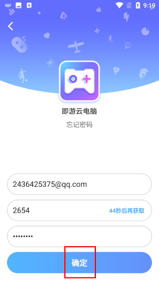 即游云電腦免費版