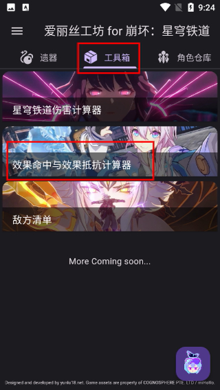 星穹鐵道傷害計算器