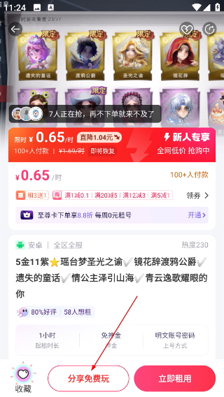 租號(hào)玩平臺(tái)