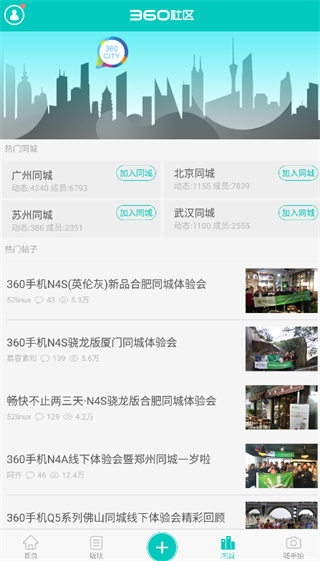 360手機(jī)社區(qū)