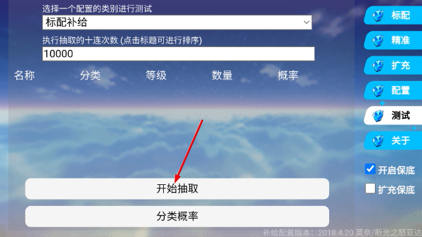 崩壞3抽卡模擬器