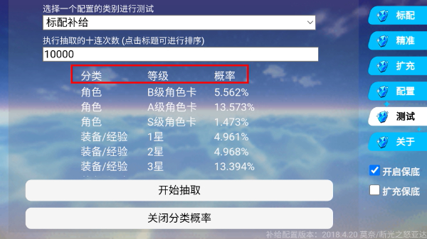 崩壞3抽卡模擬器