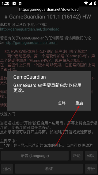 GameGuardian