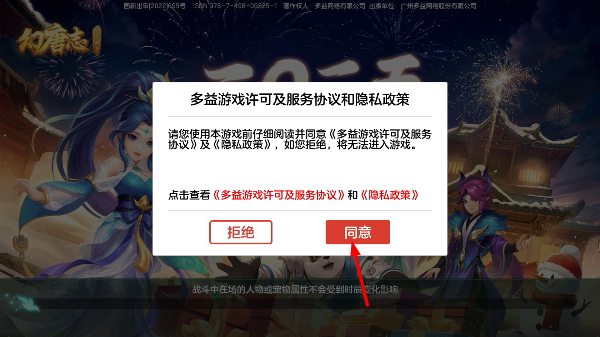 幻唐志官方助手