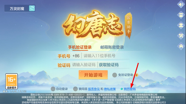 幻唐志官方助手