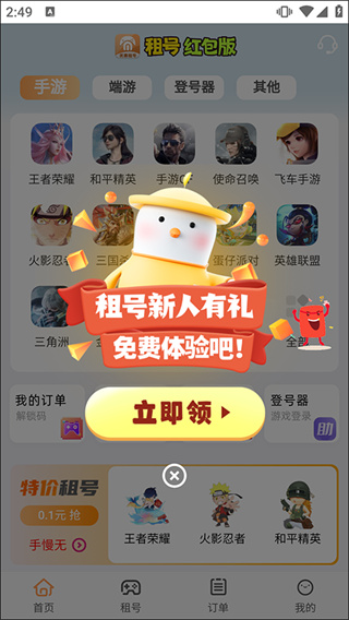 免費(fèi)租號(hào)