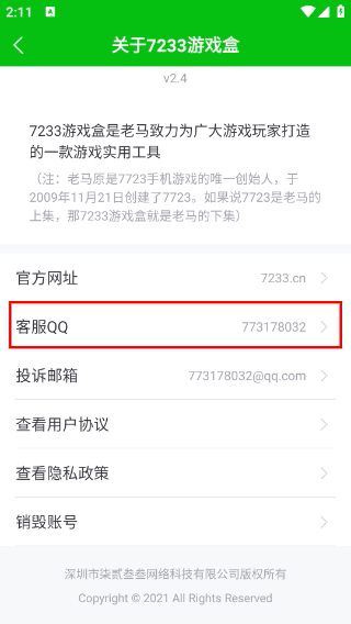 7233游戲盒最新版