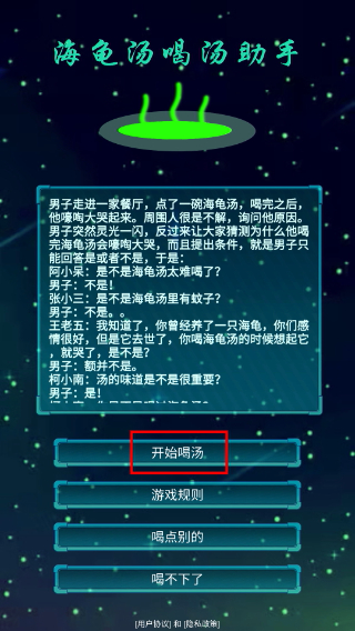 海龜湯喝湯助手