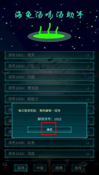 海龜湯喝湯助手